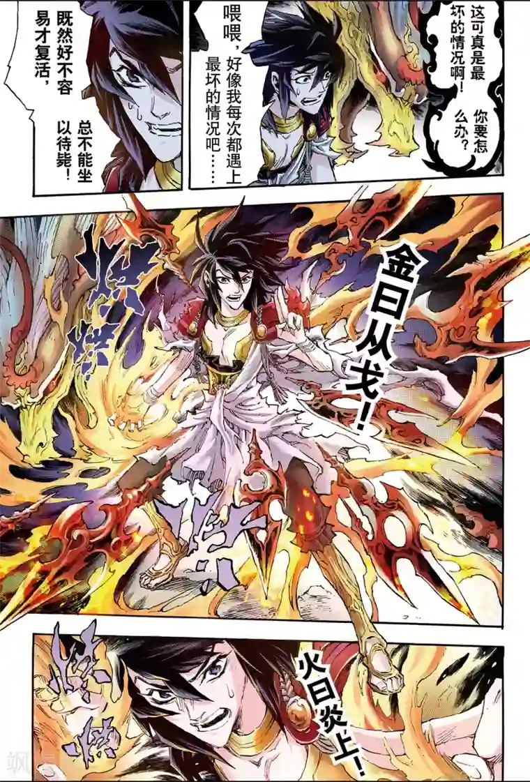 玄皓战记第89话 破界的青乌师1