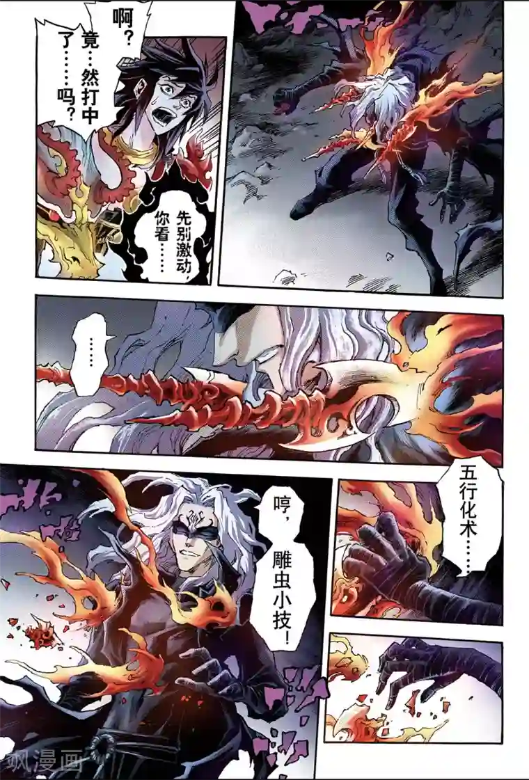 玄皓战记第89话 破界的青乌师1