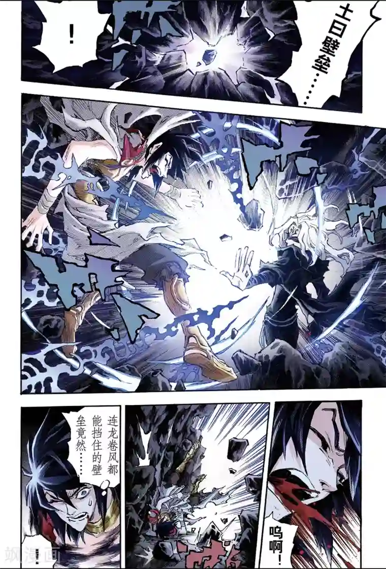 玄皓战记第89话 破界的青乌师1