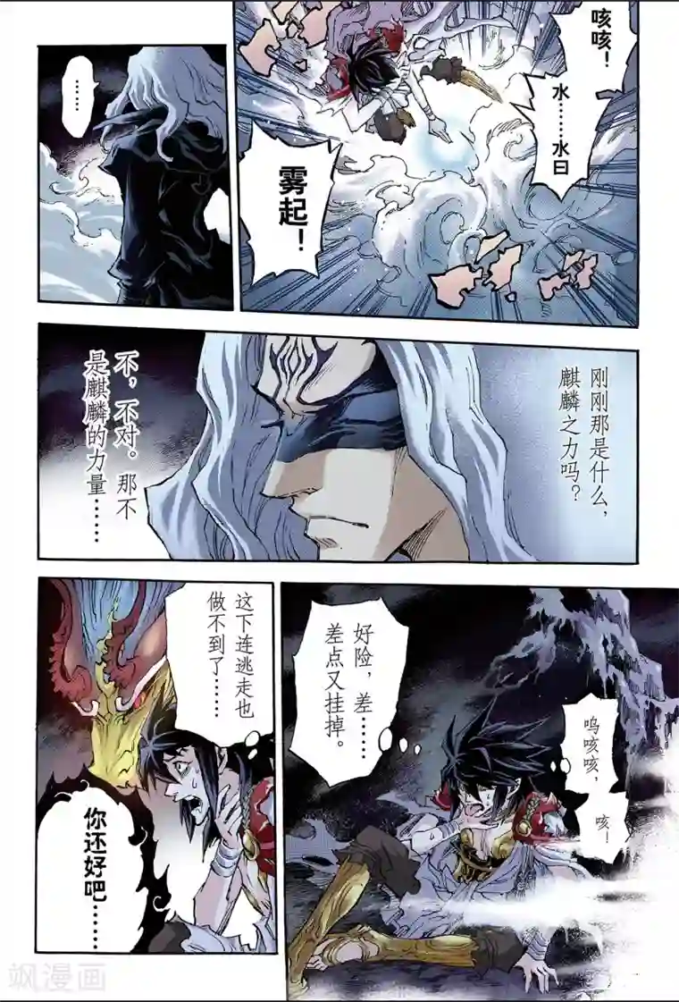 玄皓战记第89话 破界的青乌师1