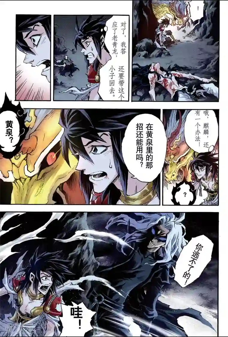 玄皓战记第89话 破界的青乌师1