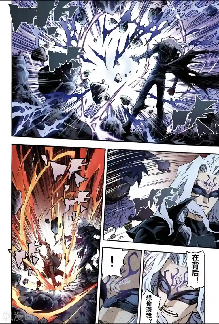 玄皓战记第89话 破界的青乌师1