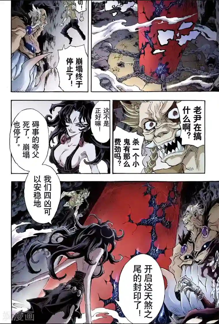 玄皓战记第90话 破界的青乌师2