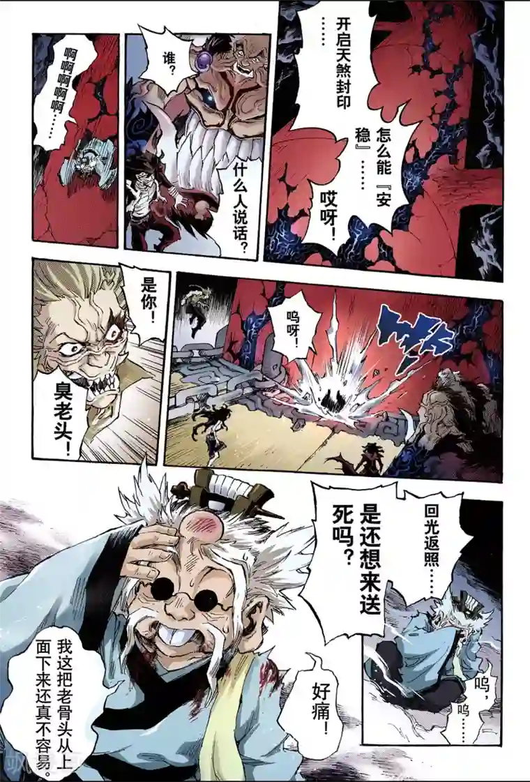 玄皓战记第90话 破界的青乌师2