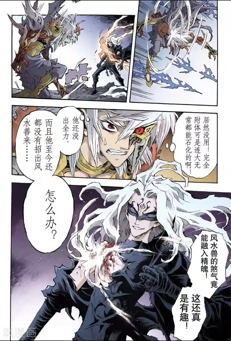 玄皓战记第90话 破界的青乌师2