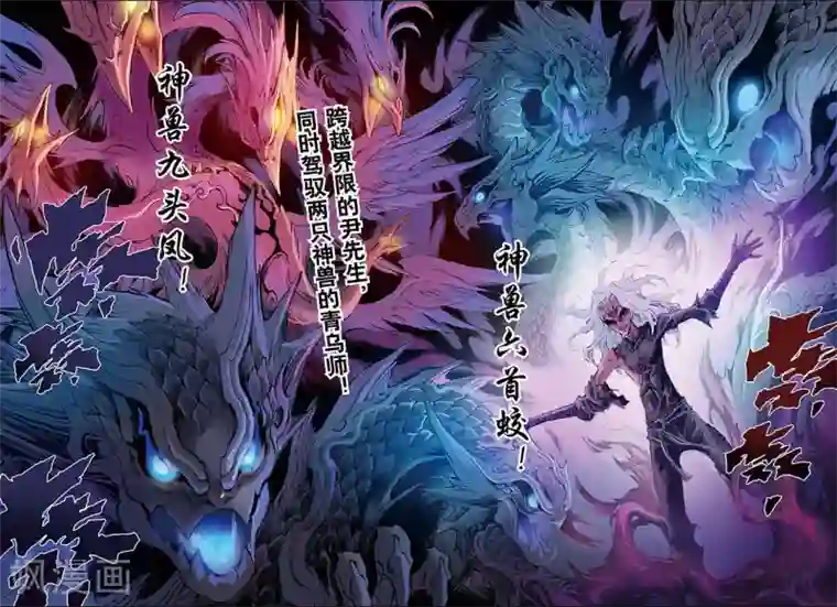玄皓战记第90话 破界的青乌师2