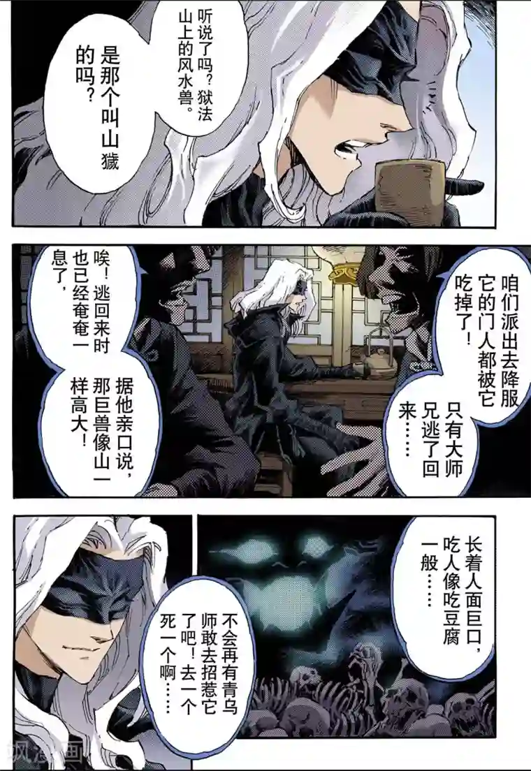 玄皓战记第91话 番外3：除魔记