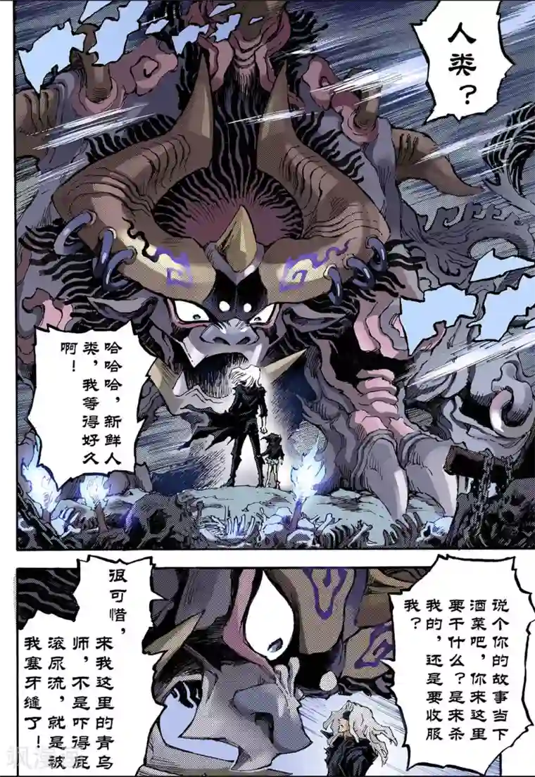 玄皓战记第91话 番外3：除魔记