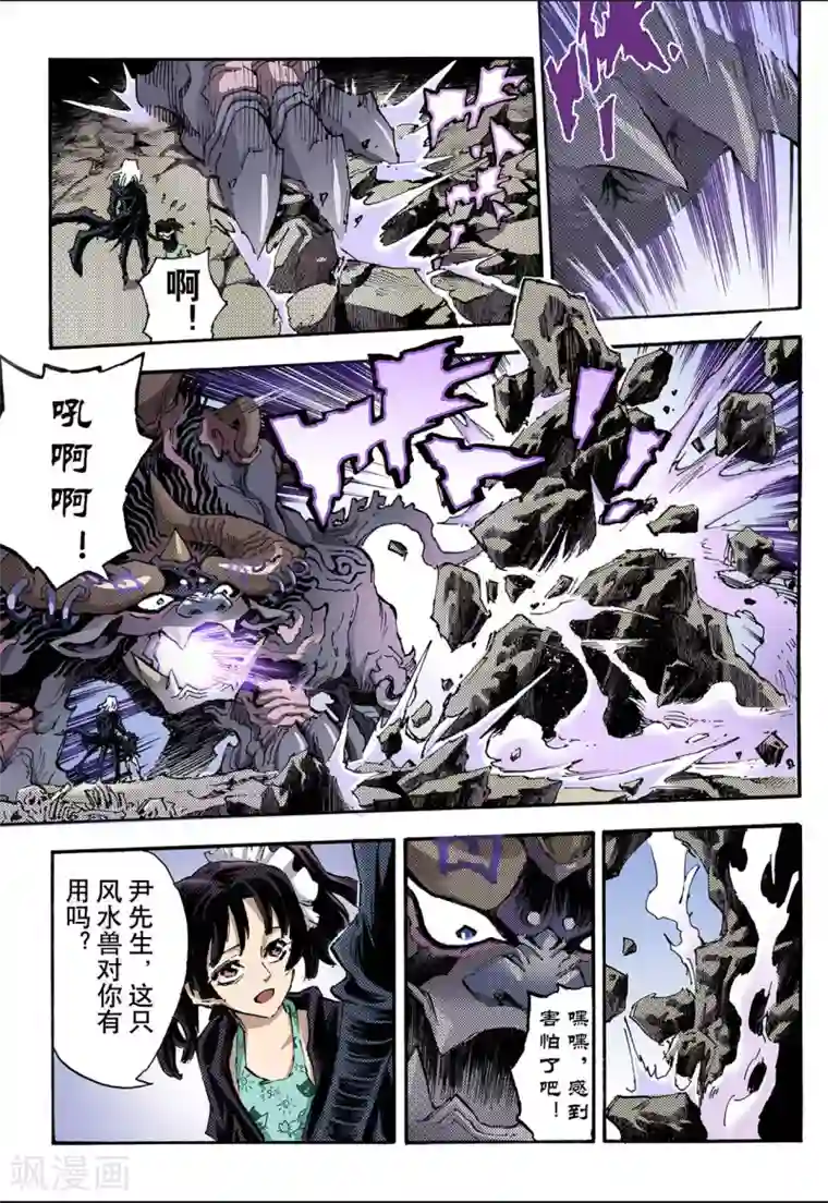 玄皓战记第91话 番外3：除魔记