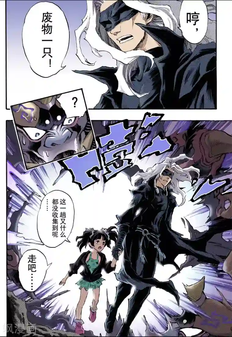 玄皓战记第91话 番外3：除魔记