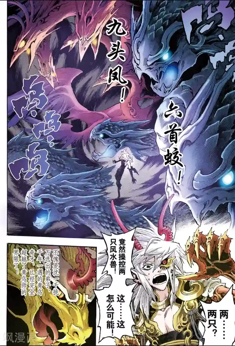 玄皓战记第92话 逆天的执念1