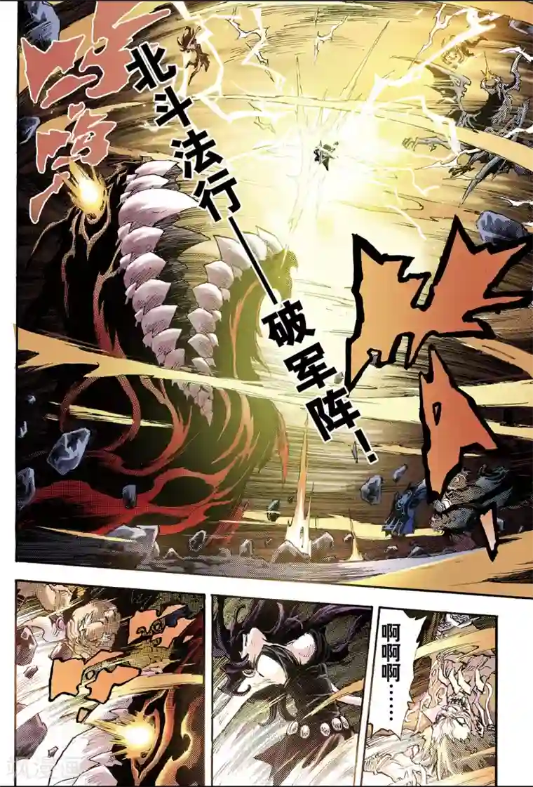 玄皓战记第92话 逆天的执念1