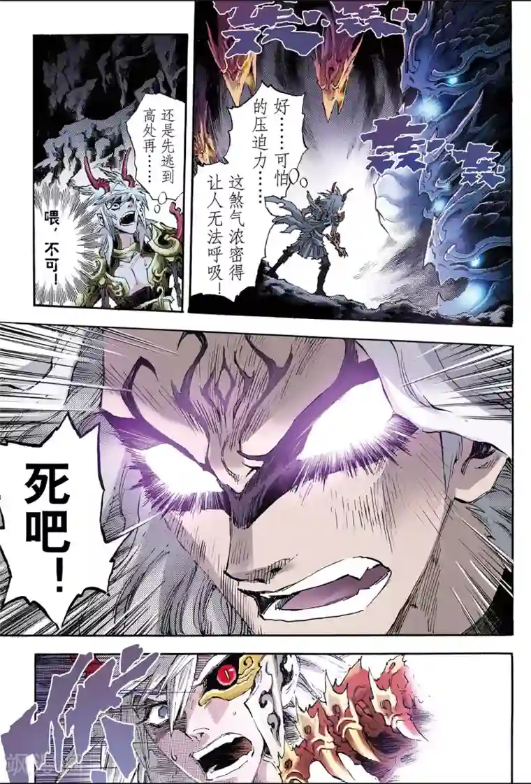 玄皓战记第92话 逆天的执念1