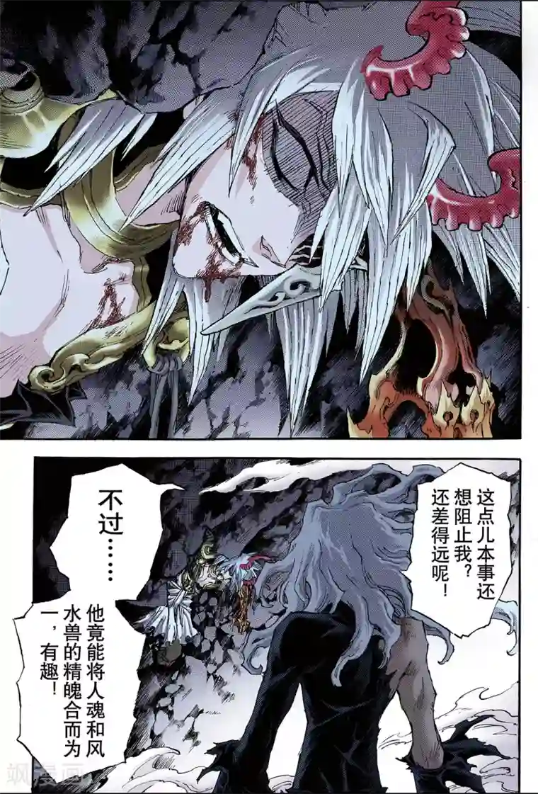 玄皓战记第92话 逆天的执念1