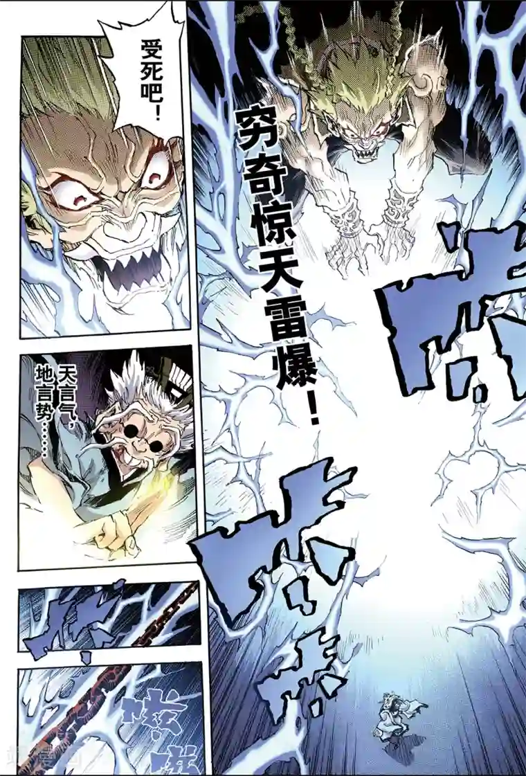 玄皓战记第92话 逆天的执念1