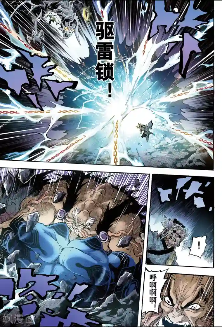 玄皓战记第92话 逆天的执念1