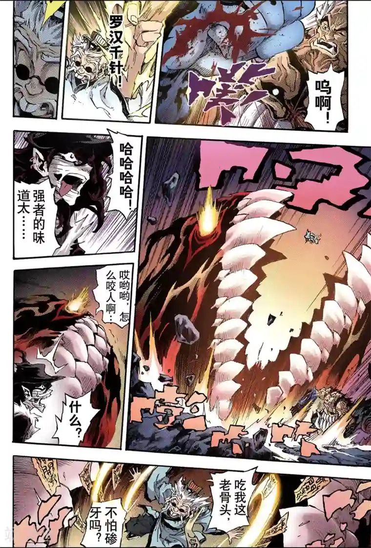 玄皓战记第92话 逆天的执念1