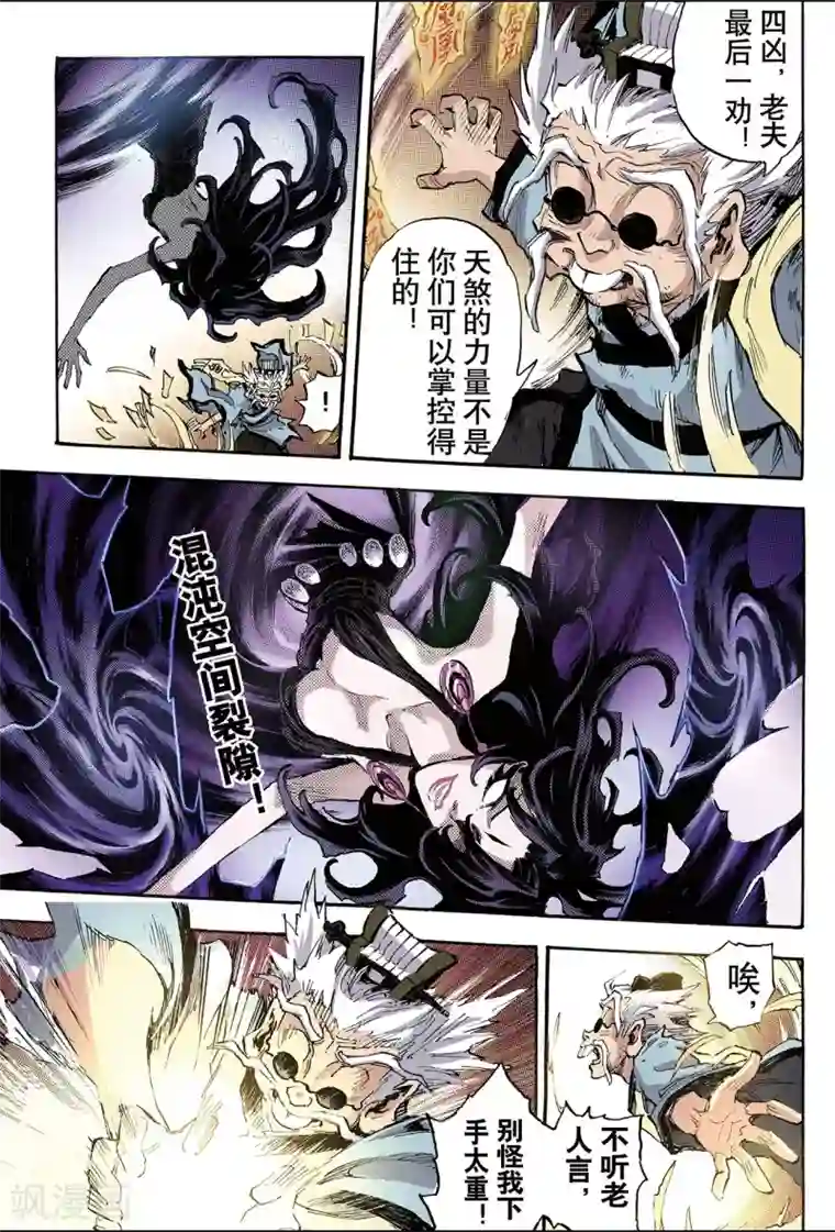 玄皓战记第92话 逆天的执念1