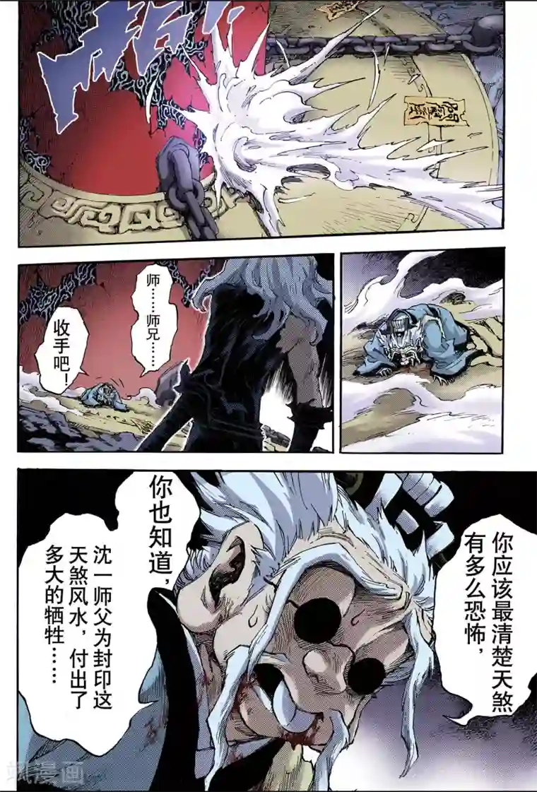 玄皓战记第93话 逆天的执念2