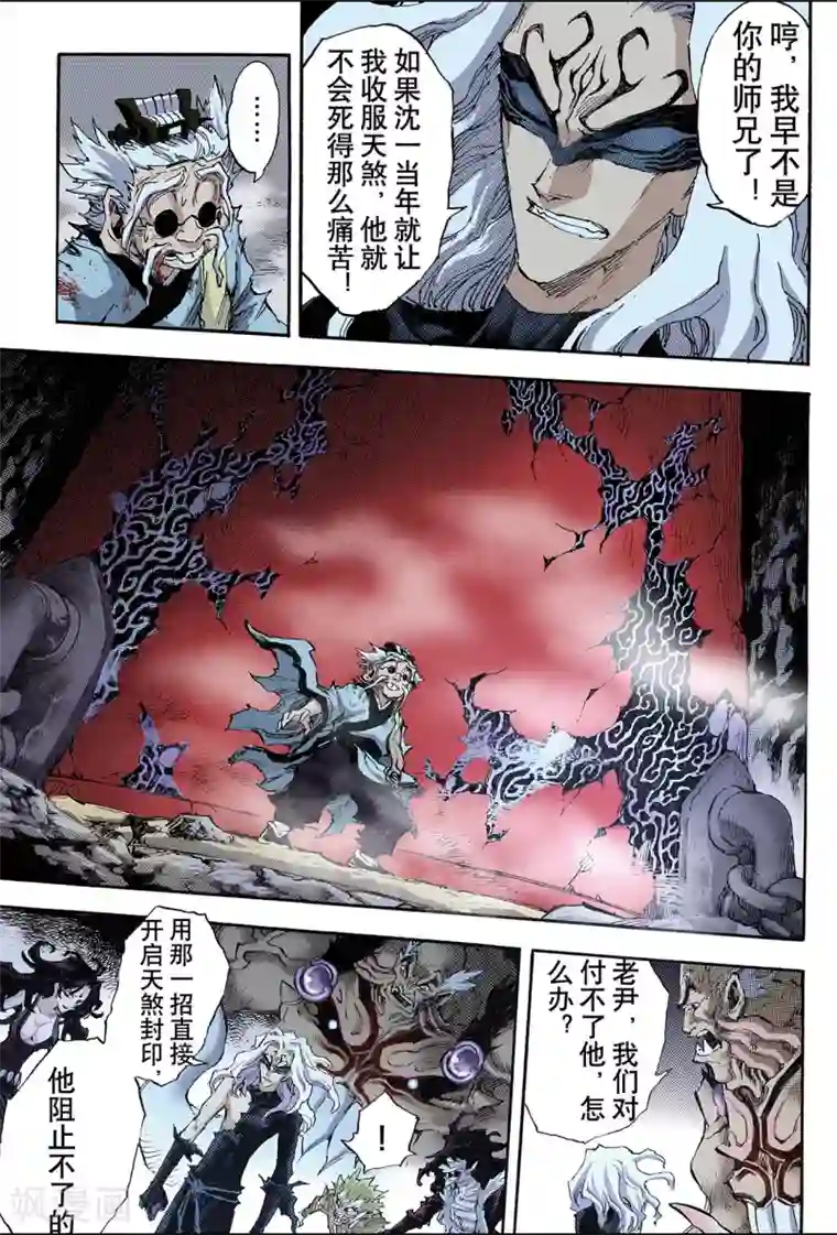 玄皓战记第93话 逆天的执念2