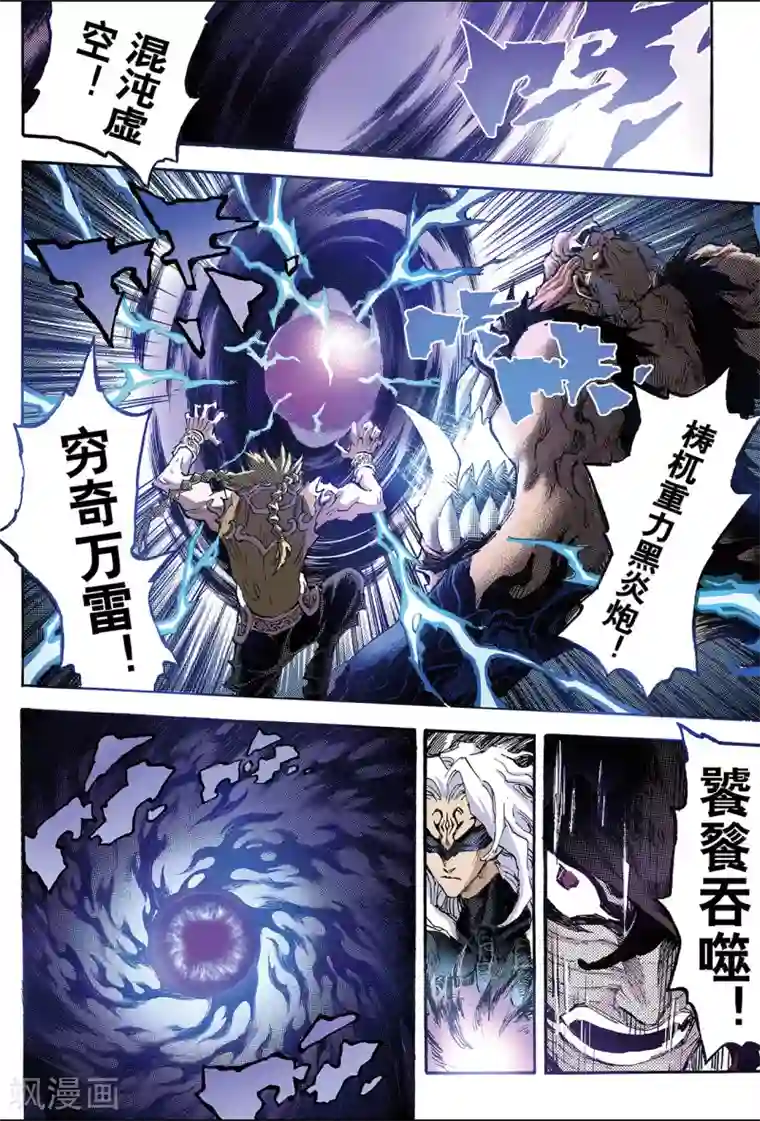 玄皓战记第93话 逆天的执念2