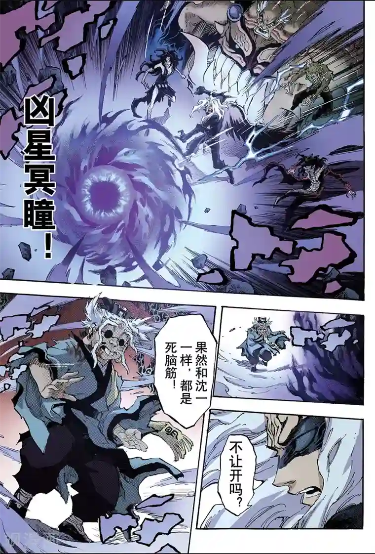 玄皓战记第93话 逆天的执念2