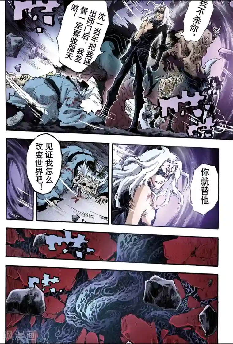 玄皓战记第93话 逆天的执念2