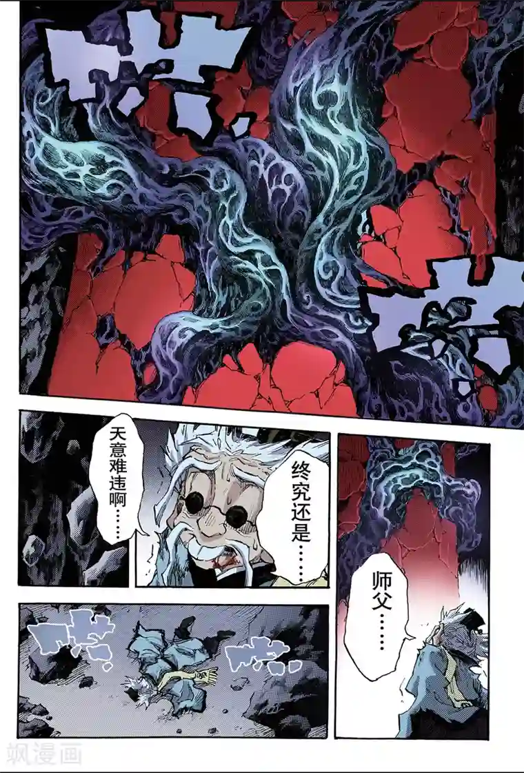 玄皓战记第93话 逆天的执念2