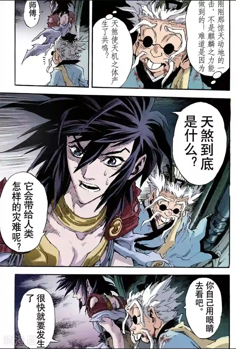 玄皓战记第94话 崩溃的封印1