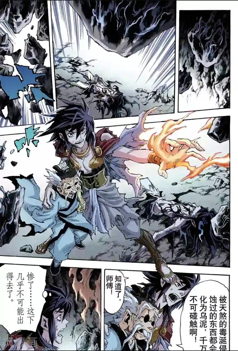 玄皓战记第94话 崩溃的封印1