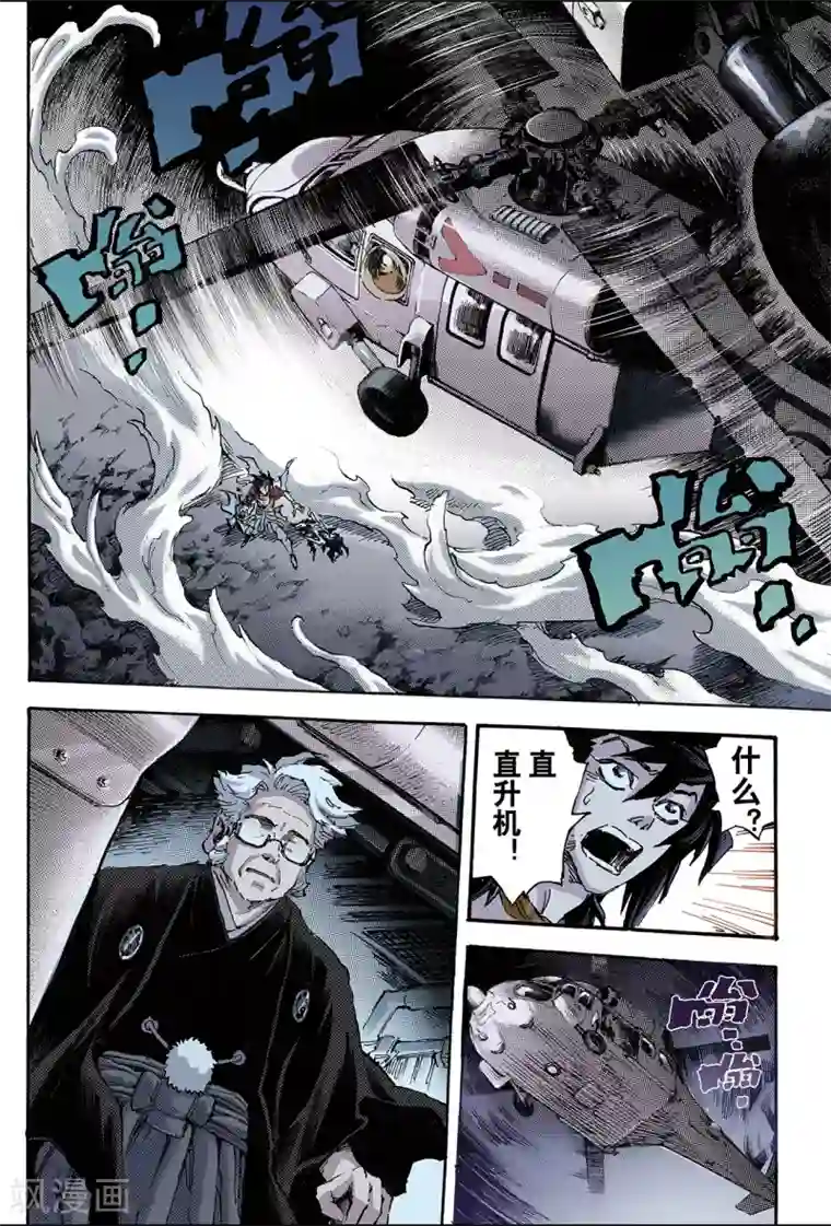 玄皓战记第94话 崩溃的封印1