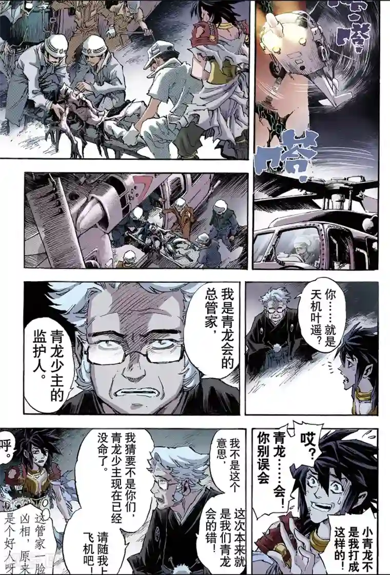 玄皓战记第94话 崩溃的封印1