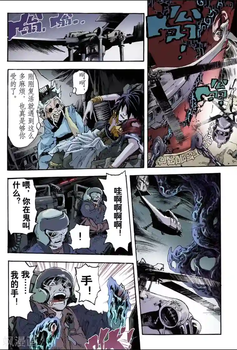 玄皓战记第94话 崩溃的封印1