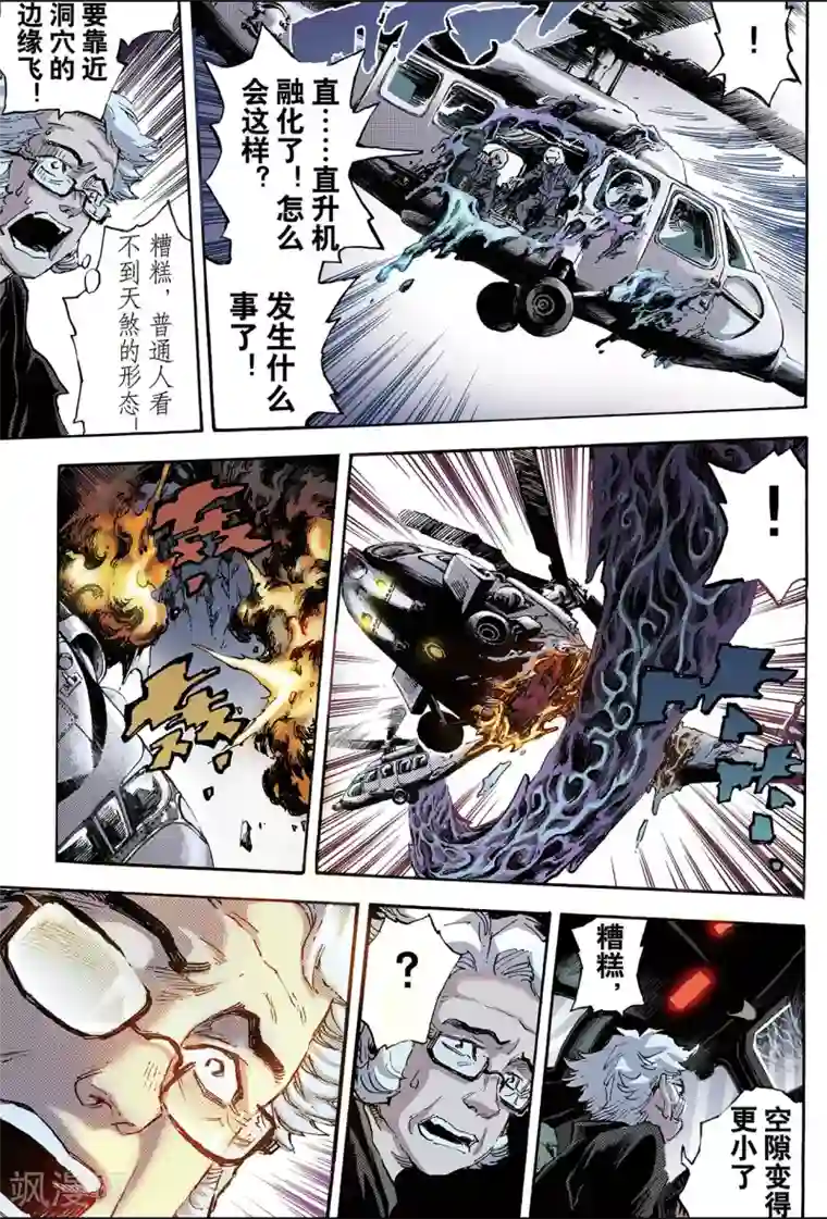 玄皓战记第94话 崩溃的封印1