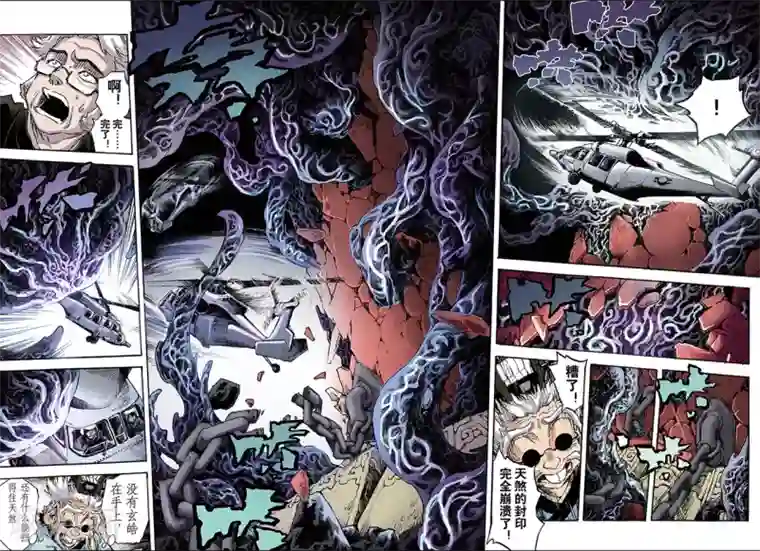 玄皓战记第94话 崩溃的封印1