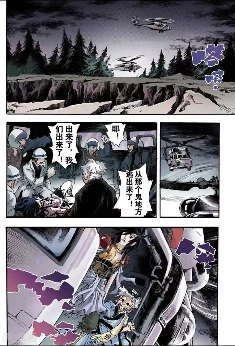 玄皓战记第94话 崩溃的封印1