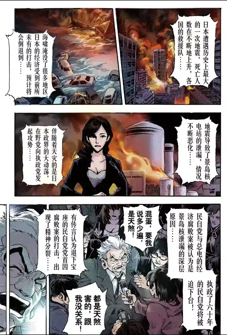 玄皓战记第95话 崩溃的风云2