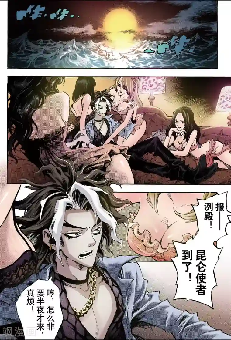 玄皓战记第95话 崩溃的风云2