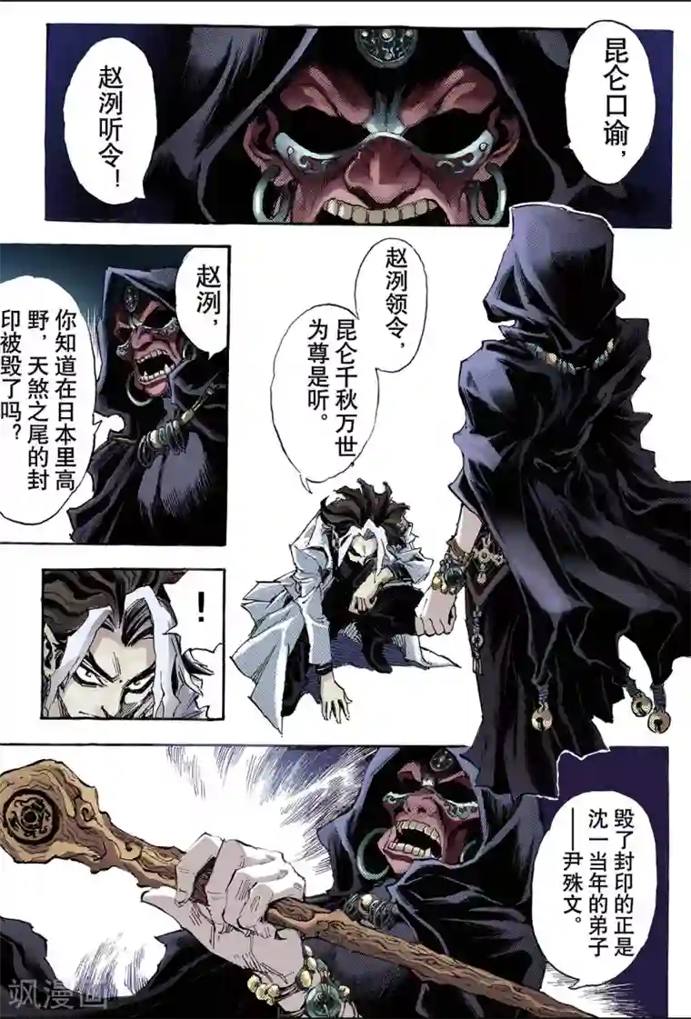 玄皓战记第95话 崩溃的风云2