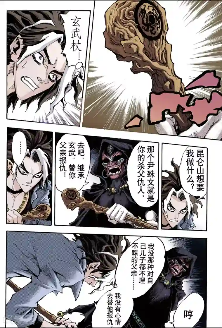 玄皓战记第95话 崩溃的风云2