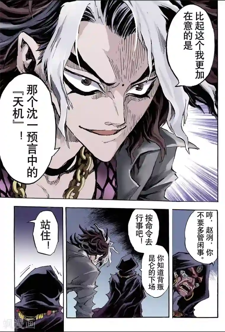 玄皓战记第95话 崩溃的风云2