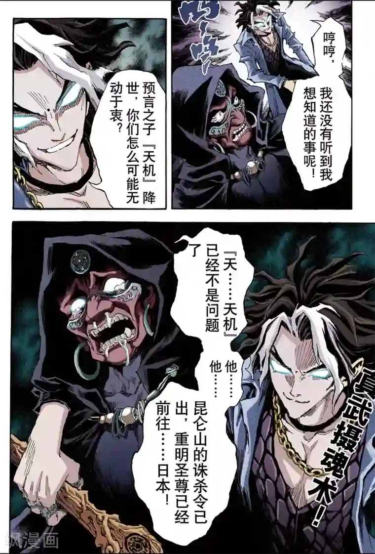 玄皓战记第95话 崩溃的风云2