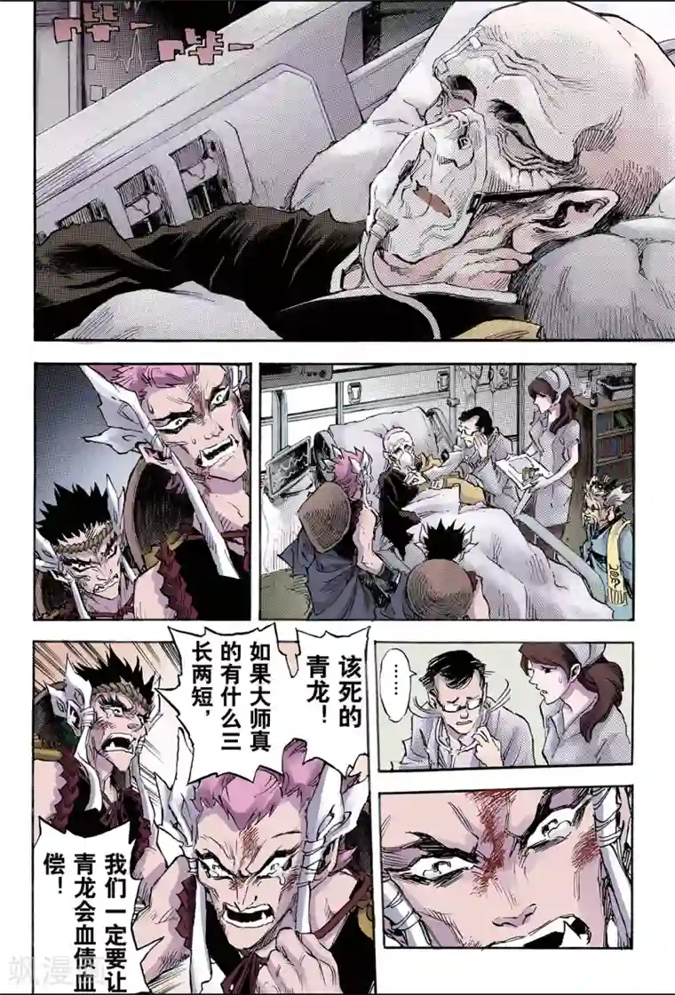 玄皓战记第96话 天机之体1