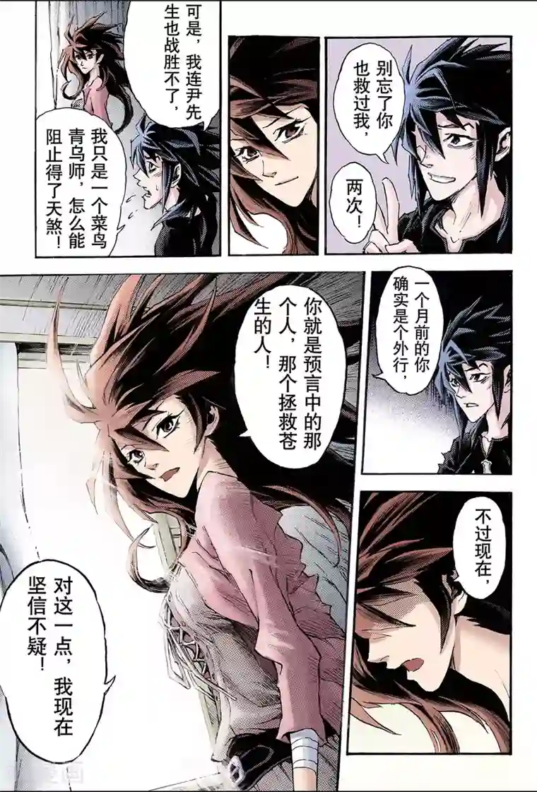 玄皓战记第96话 天机之体1