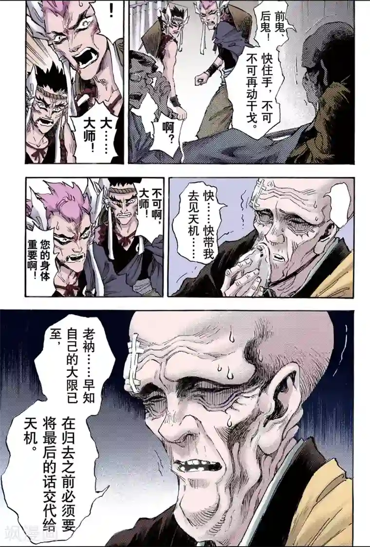 玄皓战记第96话 天机之体1