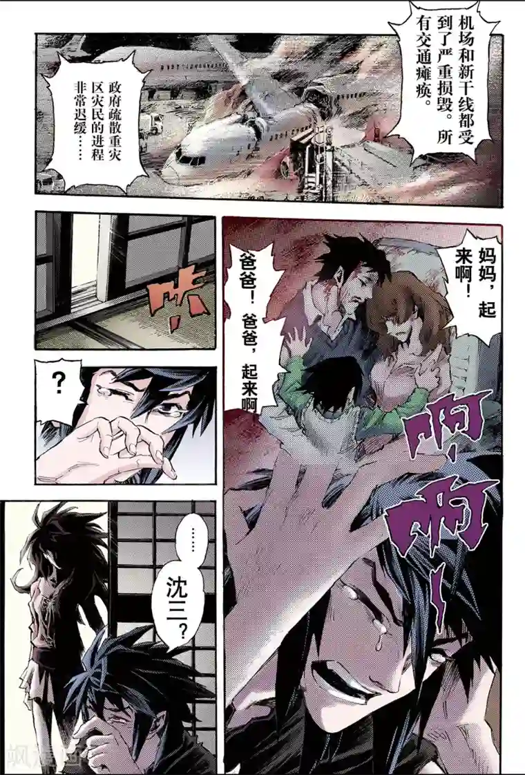 玄皓战记第96话 天机之体1