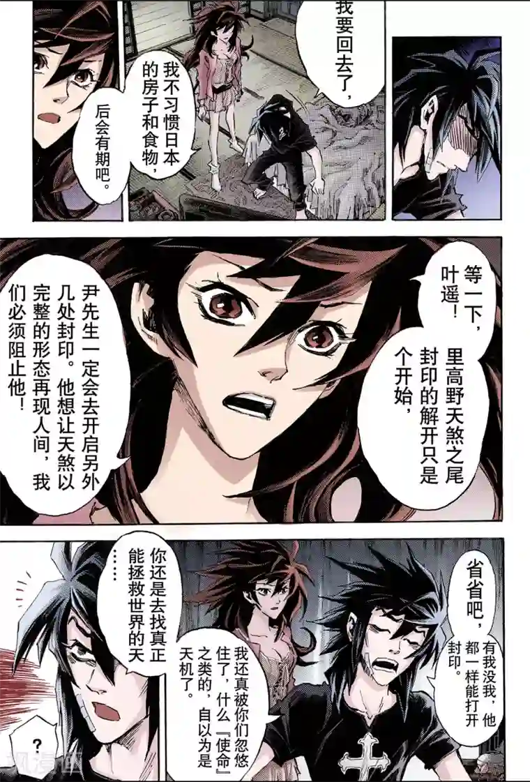 玄皓战记第96话 天机之体1