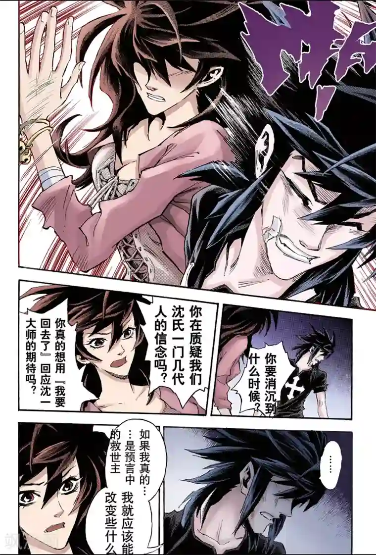 玄皓战记第96话 天机之体1