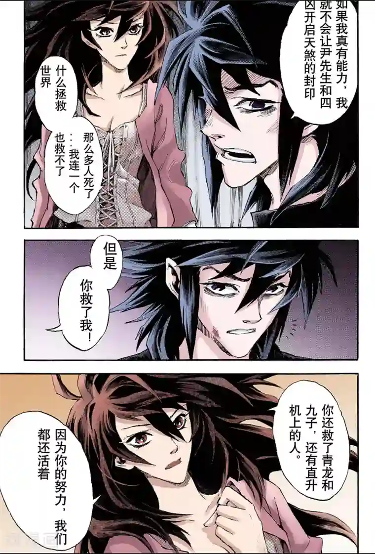 玄皓战记第96话 天机之体1