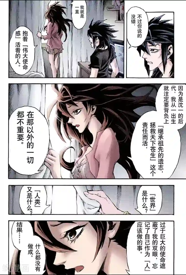 玄皓战记第96话 天机之体1